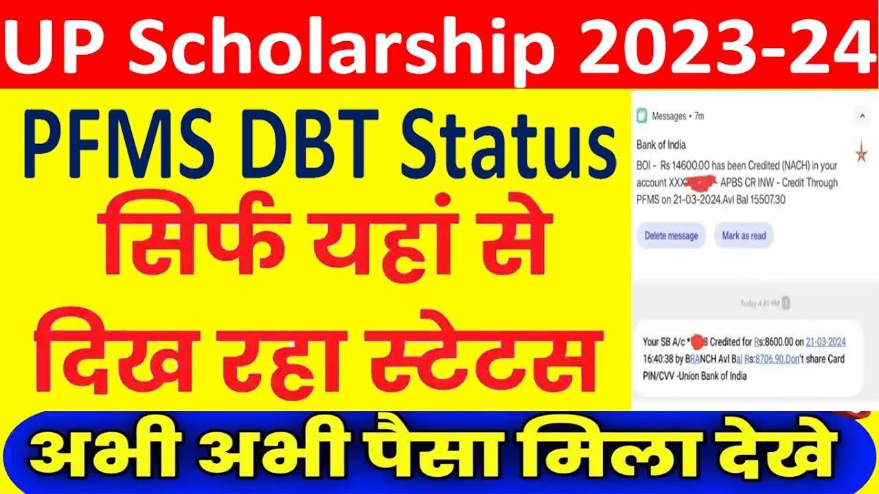 Pfms Up Scholarship Payment Dbt Status 2024 अभी पैसा प्राप्त हुआ Pfms