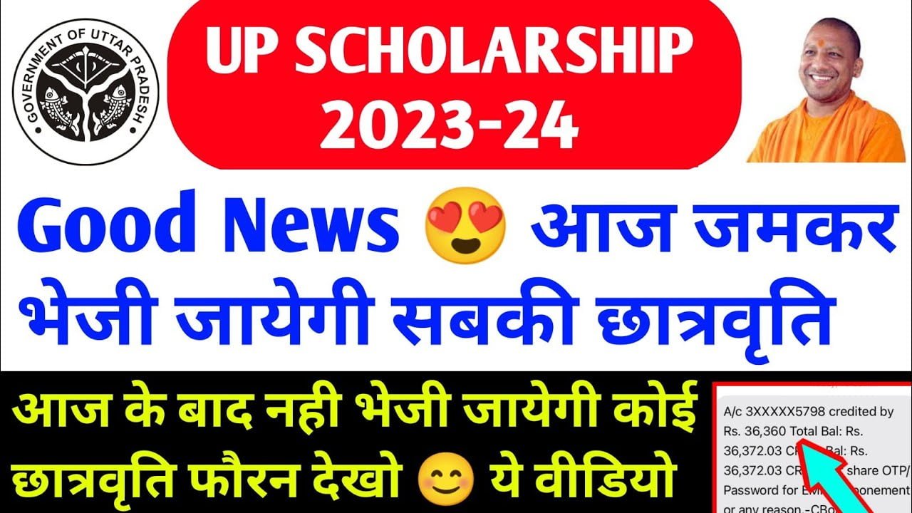 Up Scholarship Today 2024 आज लाखों विद्यार्थियों को छात्रवृत्ति दी गई