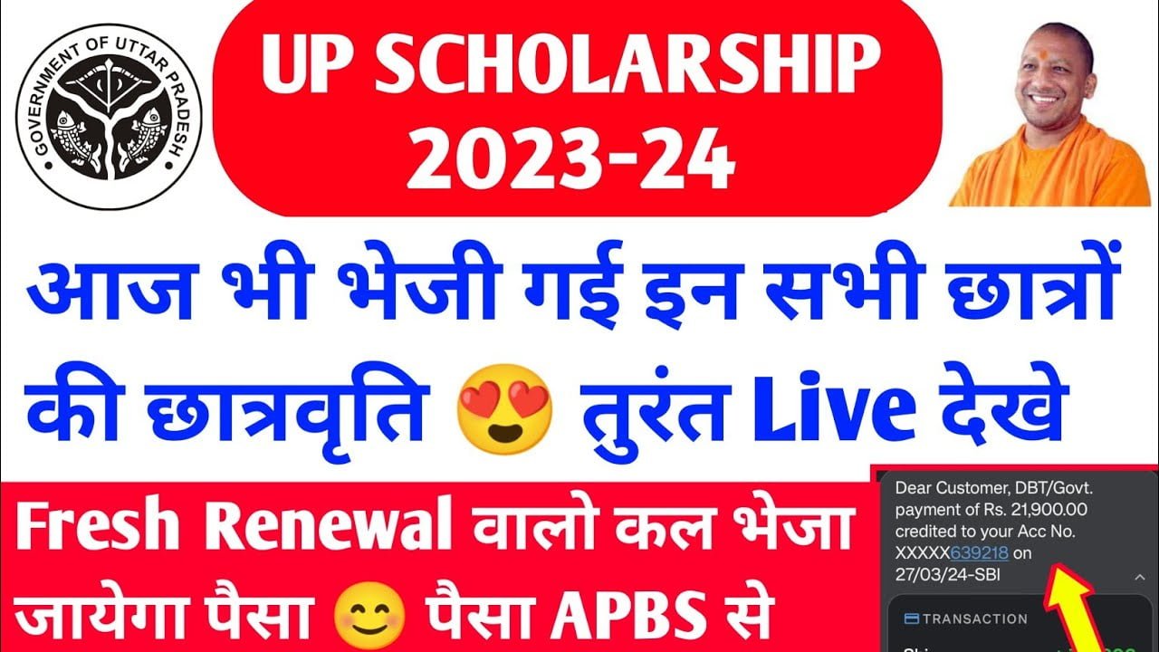 Up Scholarship Today 2024 आज लाखों विद्यार्थियों को छात्रवृत्ति दी गई