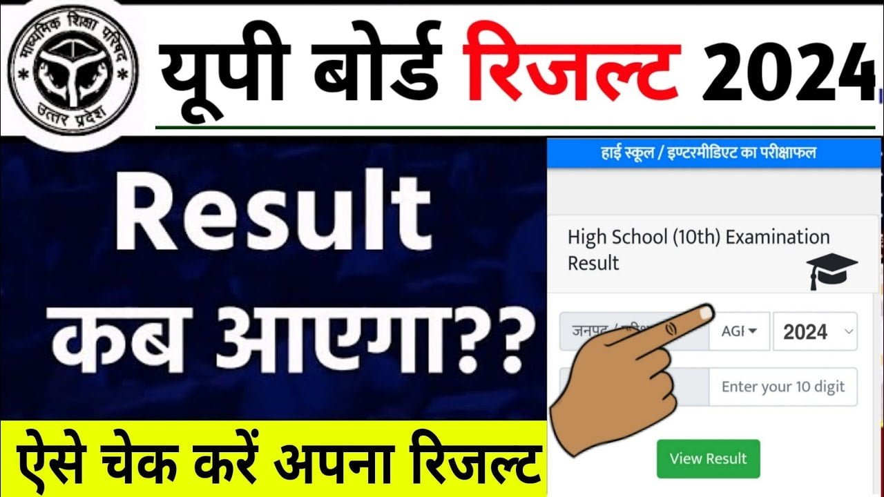 Up Board Result 2024 इंतजार हुआ खत्म कब जारी होगा यूपी बोर्ड 10वीं और