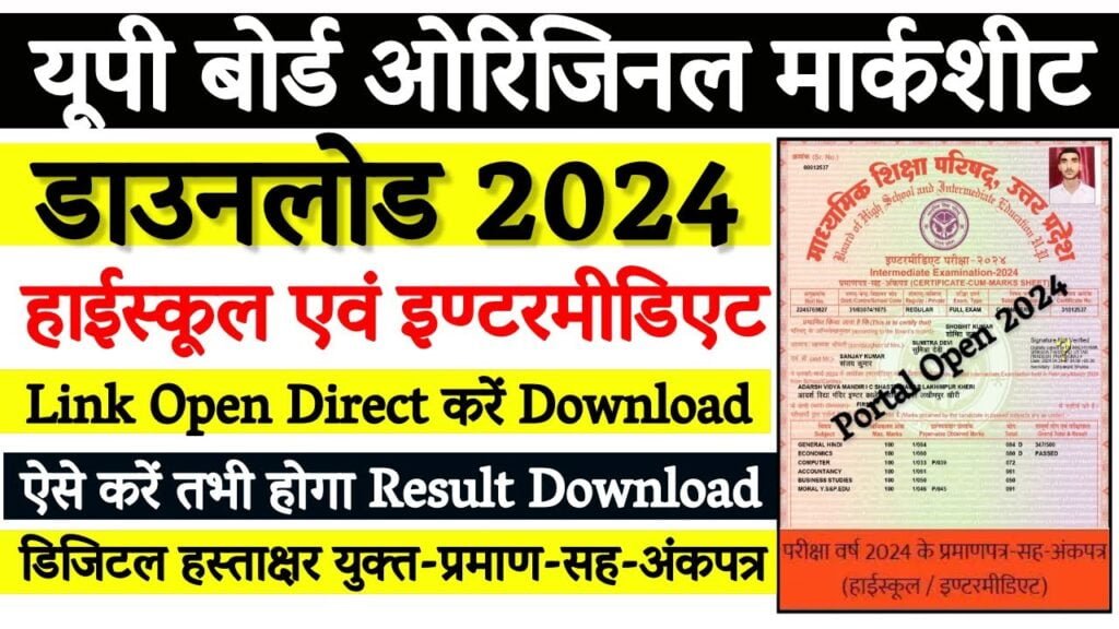 Up Board Original Marksheet Download 2024 यूपी बोर्ड 10th 12th ओरिजिनल