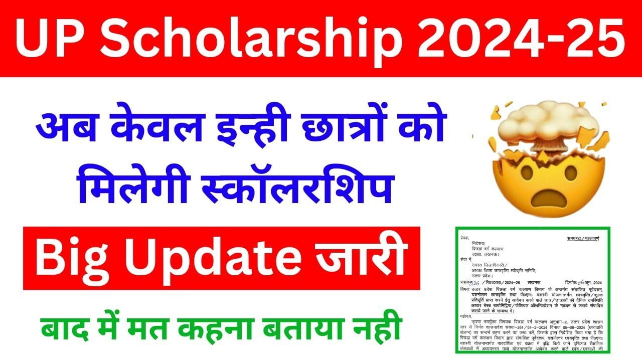 Up Scholarship यूपी में छात्रवृत्ति के लिए आवेदन की प्रक्रिया हुए ये