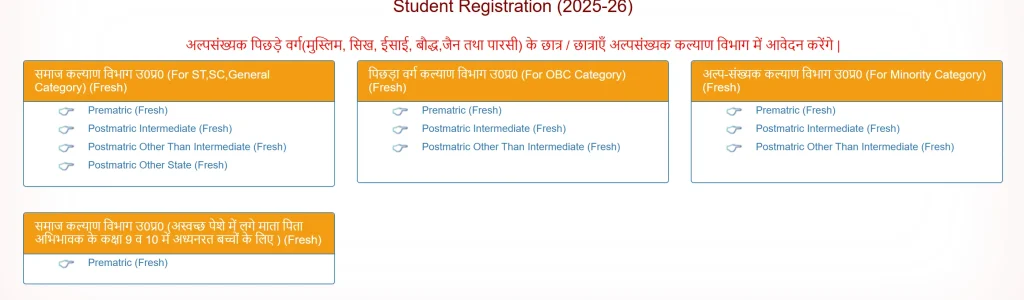 Up Scholarship Login