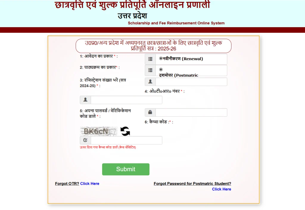 UP Scholarship Login