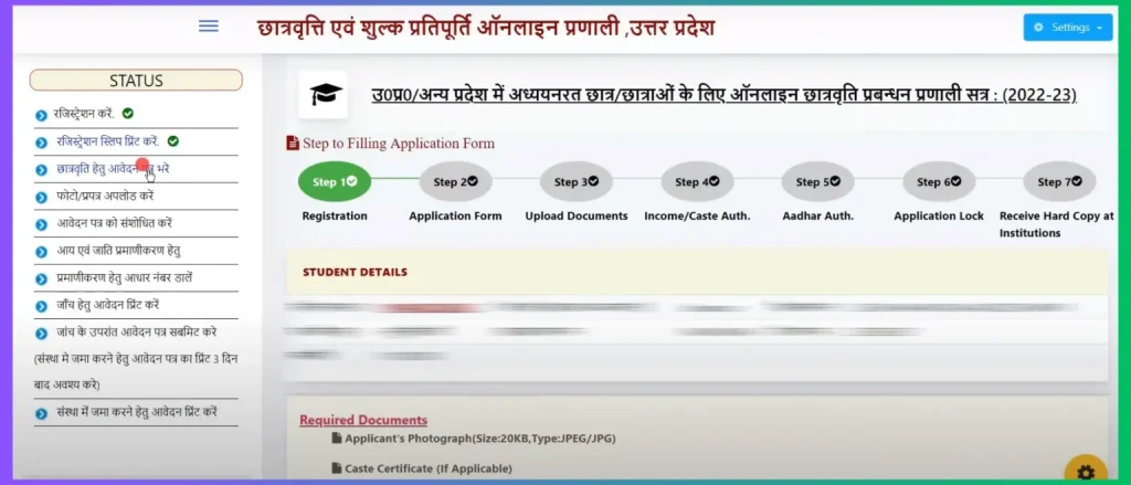 Up Scholarship Login