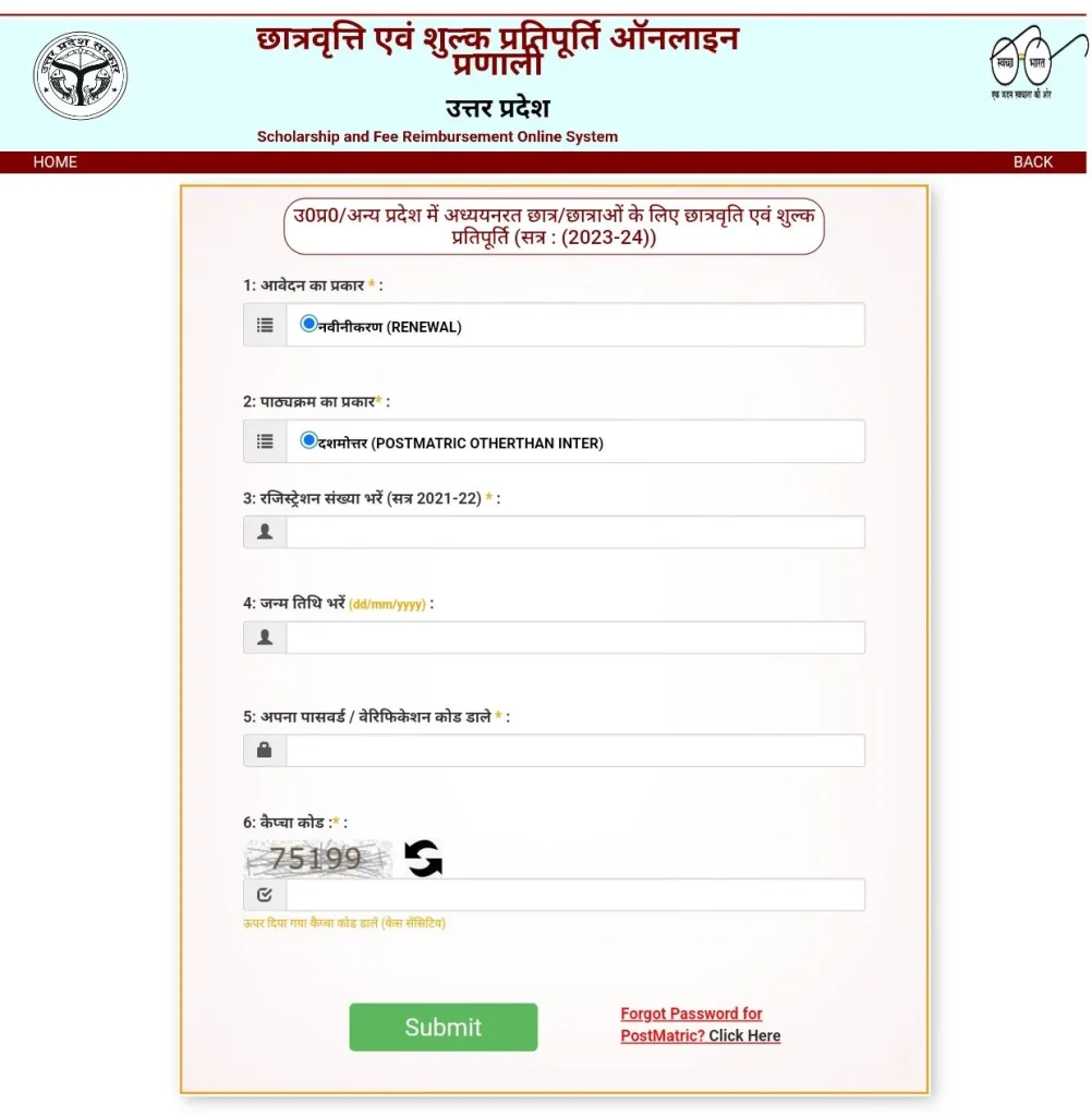 Up Scholarship Renewal 2025