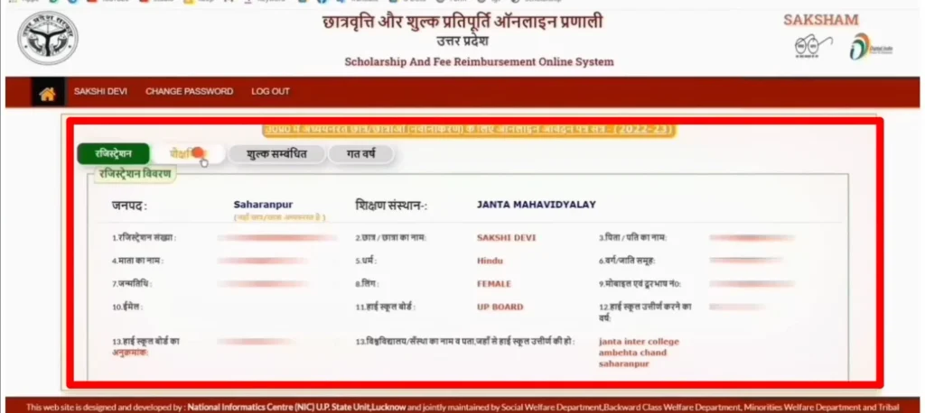 UP Scholarship Renewal Login