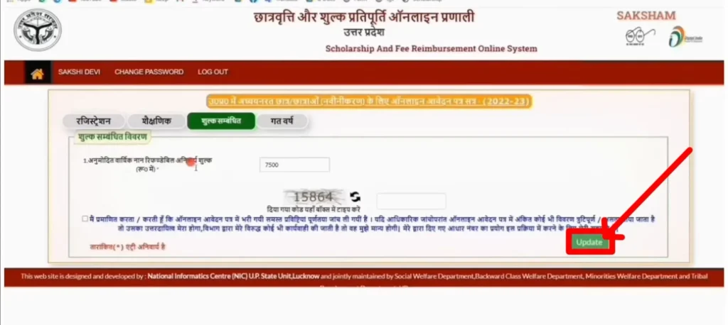 up scholarship renewal