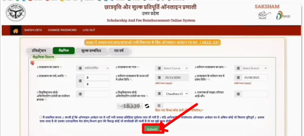 up scholarship renewal status check