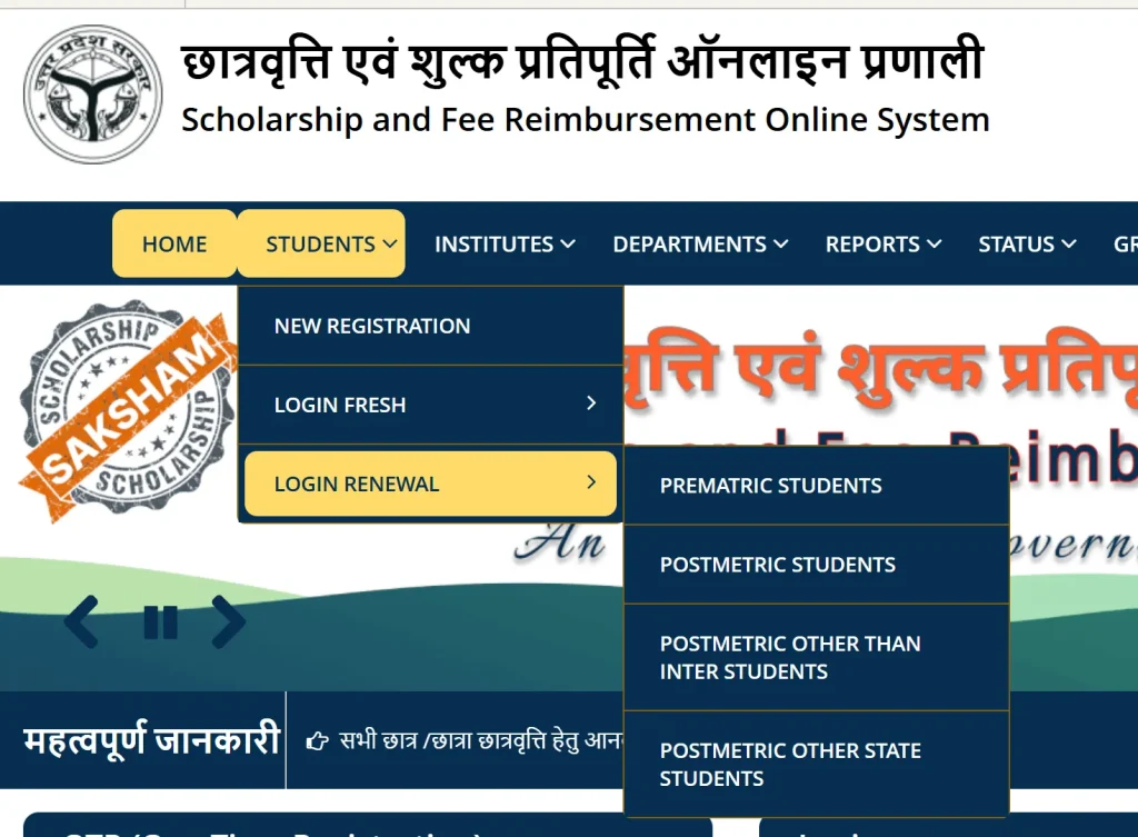 Up Scholarship Login